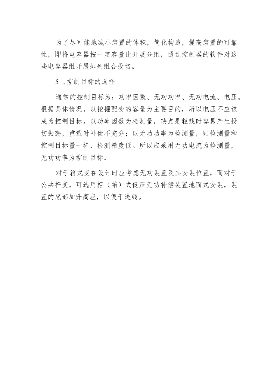 无功补偿方式.docx_第3页