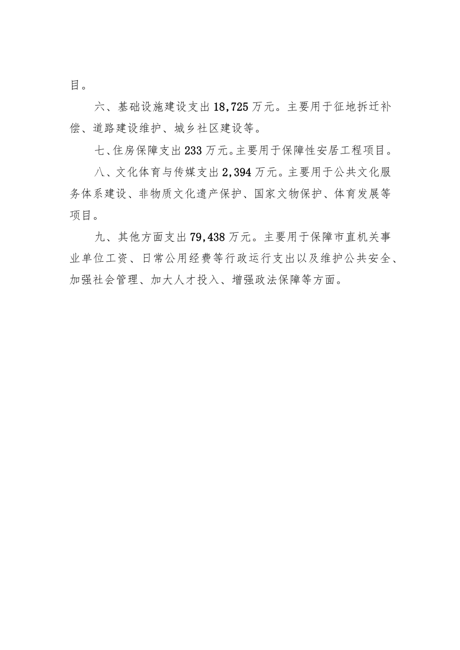 转移支付情况说明.docx_第2页