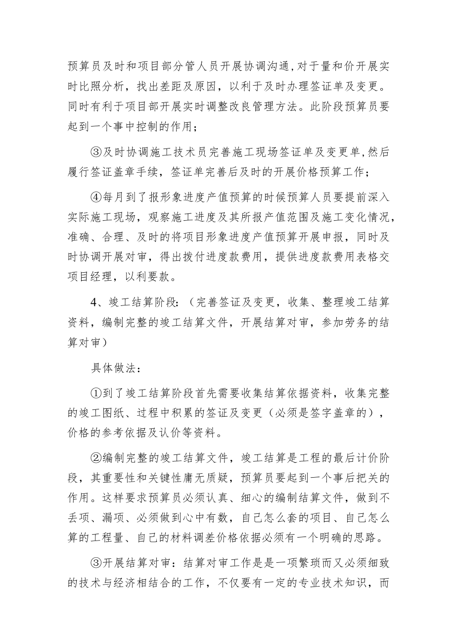 探讨施工阶段预算员的具体工作内容.docx_第2页