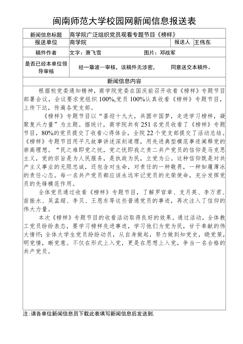 闽南师范大学校园网新闻信息报送表.docx_第1页