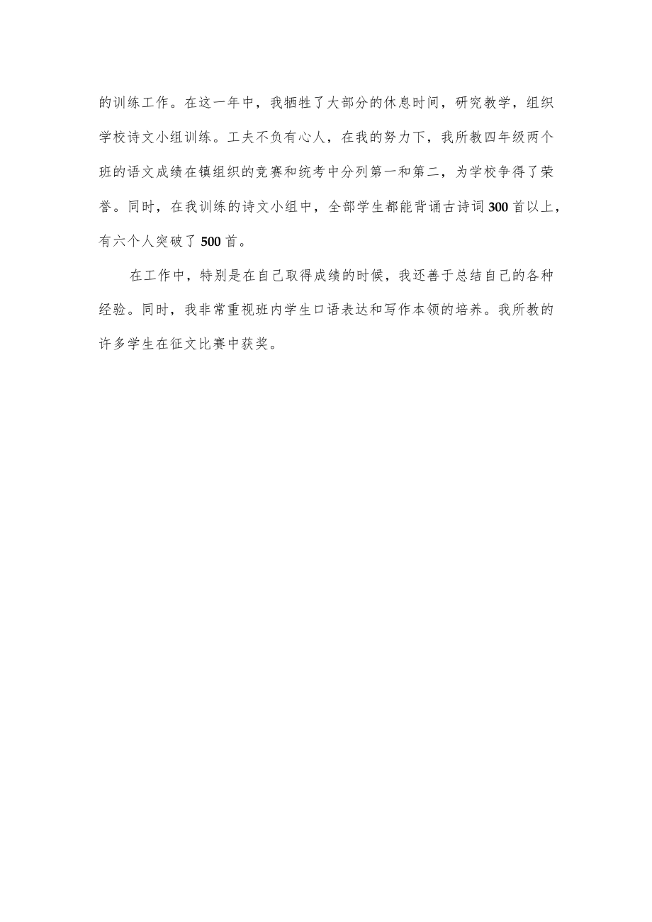 教师个人工作总结.docx_第2页