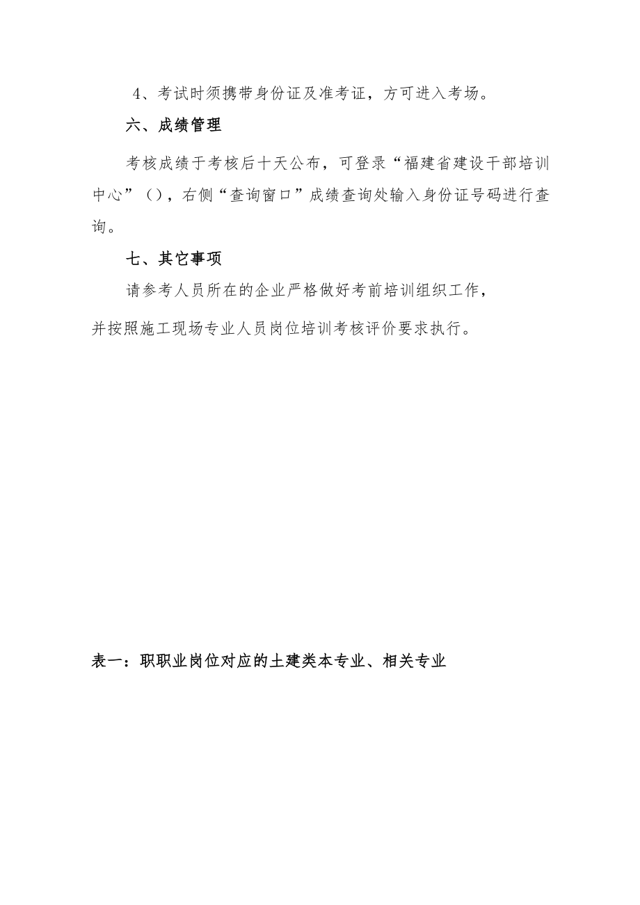 霞浦建筑施工企业“八大员”职业能力考核班实施方案.docx_第3页