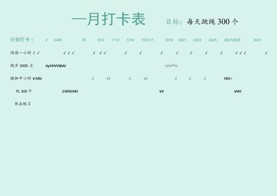 每日计划自律打卡表.docx_第2页