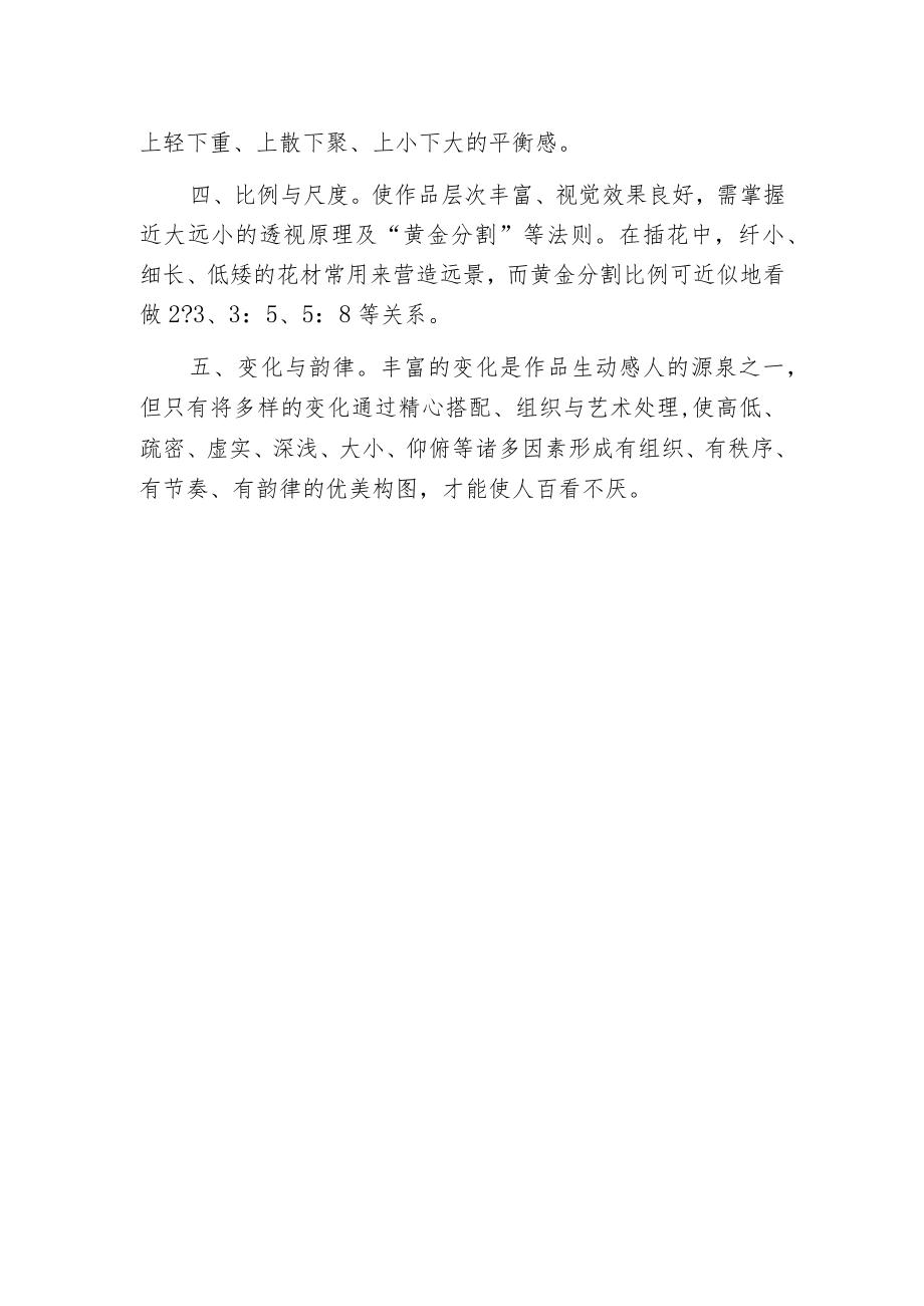 插花构图五法.docx_第2页