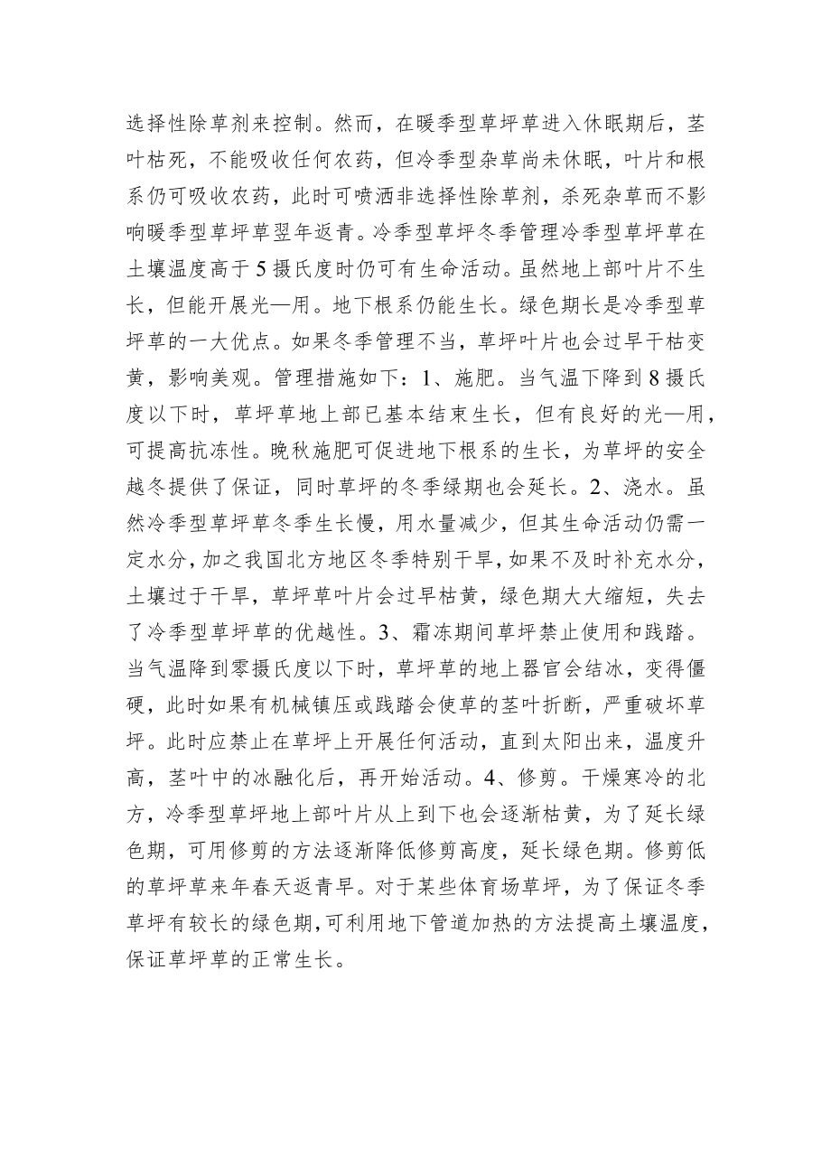 暖季型草坪和冷季型草坪不可忽略草坪冬季管理.docx_第2页