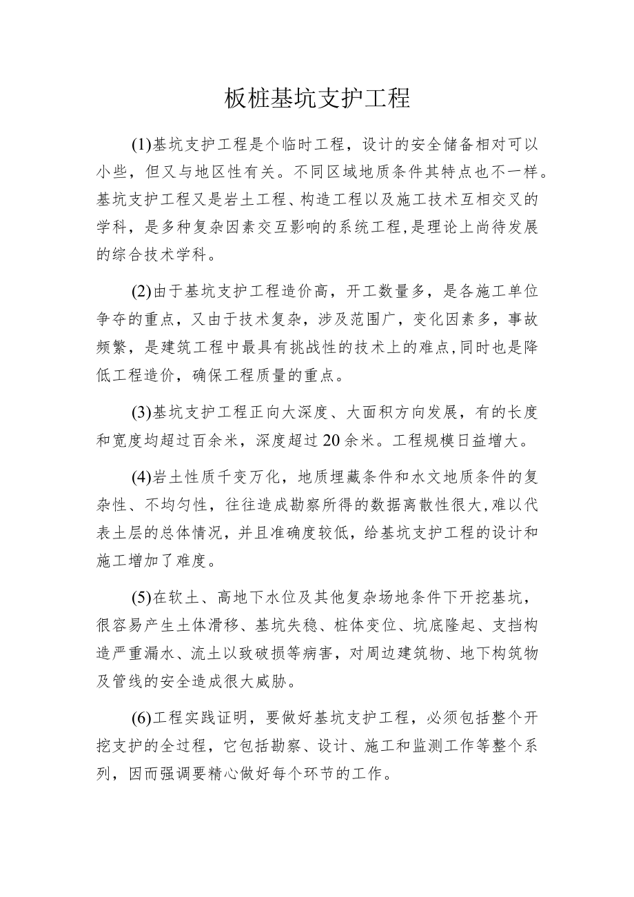 板桩基坑支护工程.docx_第1页