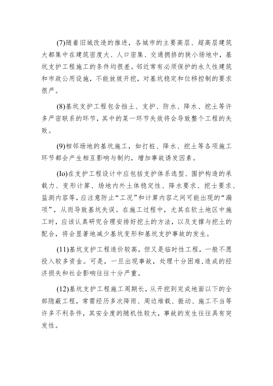 板桩基坑支护工程.docx_第2页