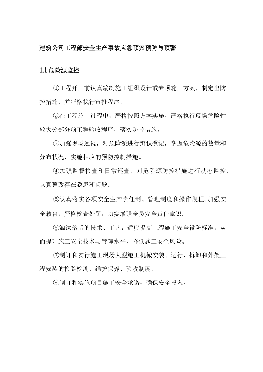 建筑公司工程部安全生产事故应急预案预防与预警.docx_第1页