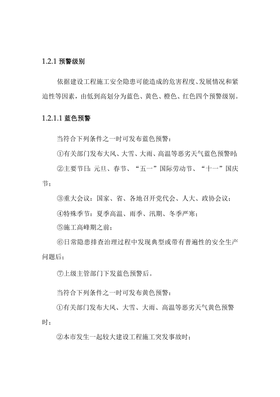 建筑公司工程部安全生产事故应急预案预防与预警.docx_第2页