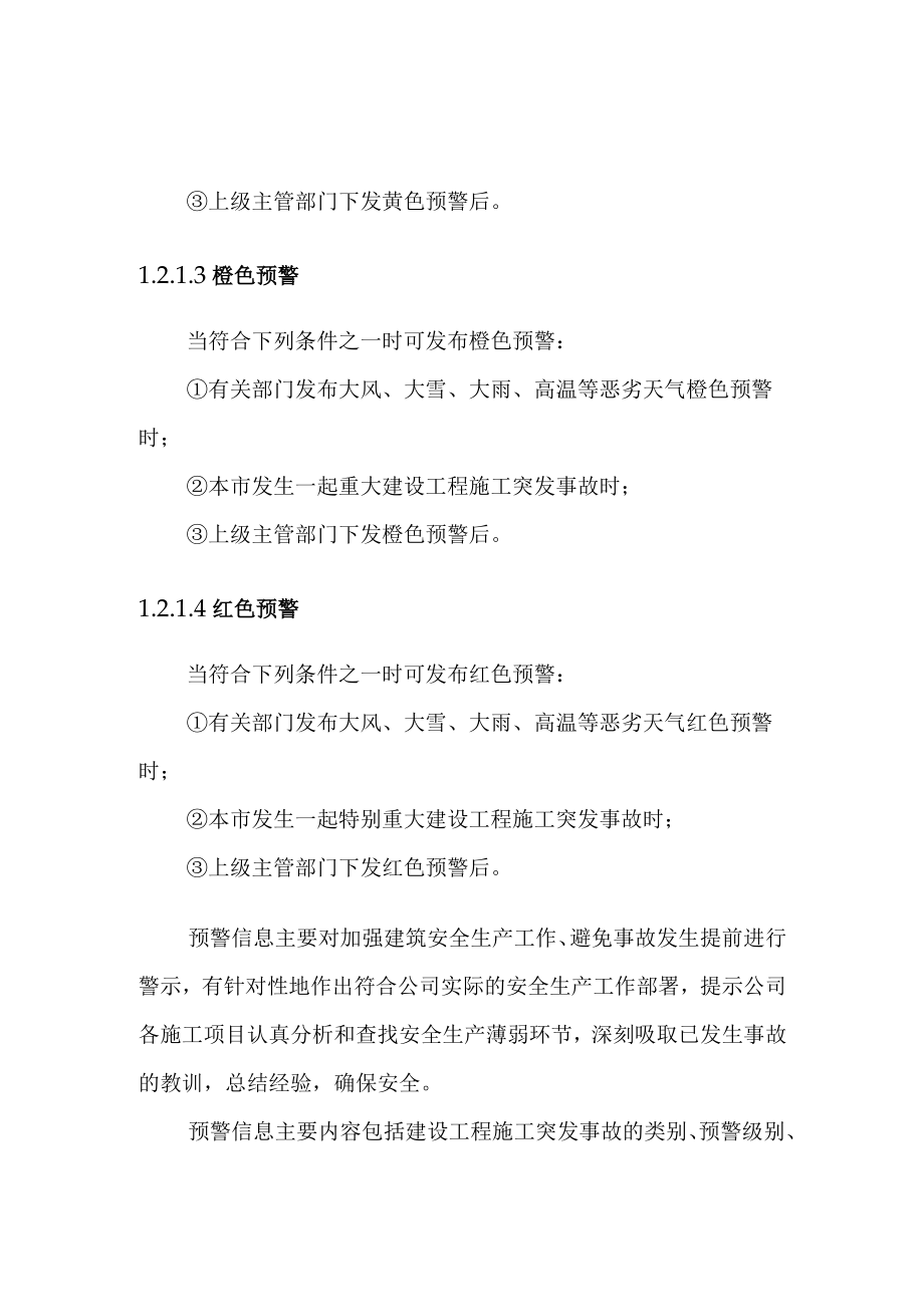 建筑公司工程部安全生产事故应急预案预防与预警.docx_第3页