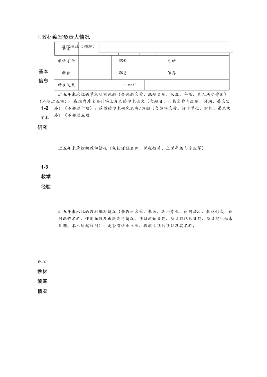 教材建设申报表.docx_第3页