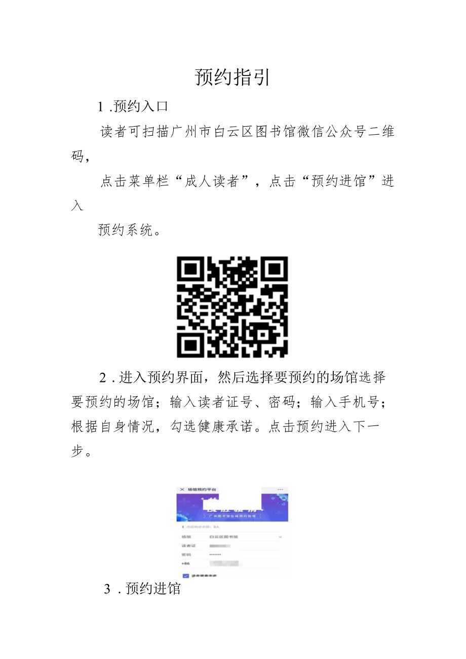 预约指引.docx_第1页