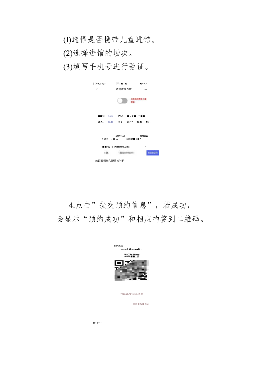 预约指引.docx_第2页