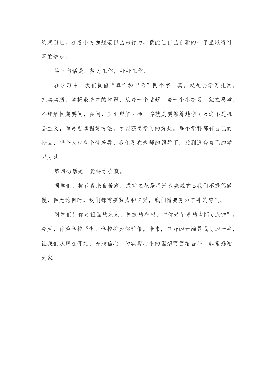 小学开学典礼发言稿.docx_第2页