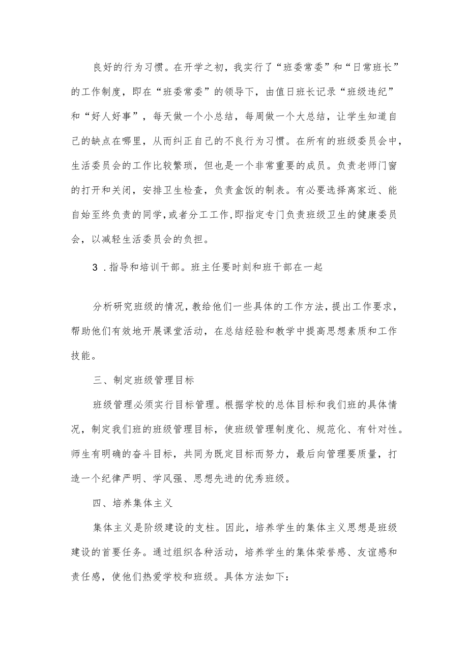 班主任工作计划.docx_第2页