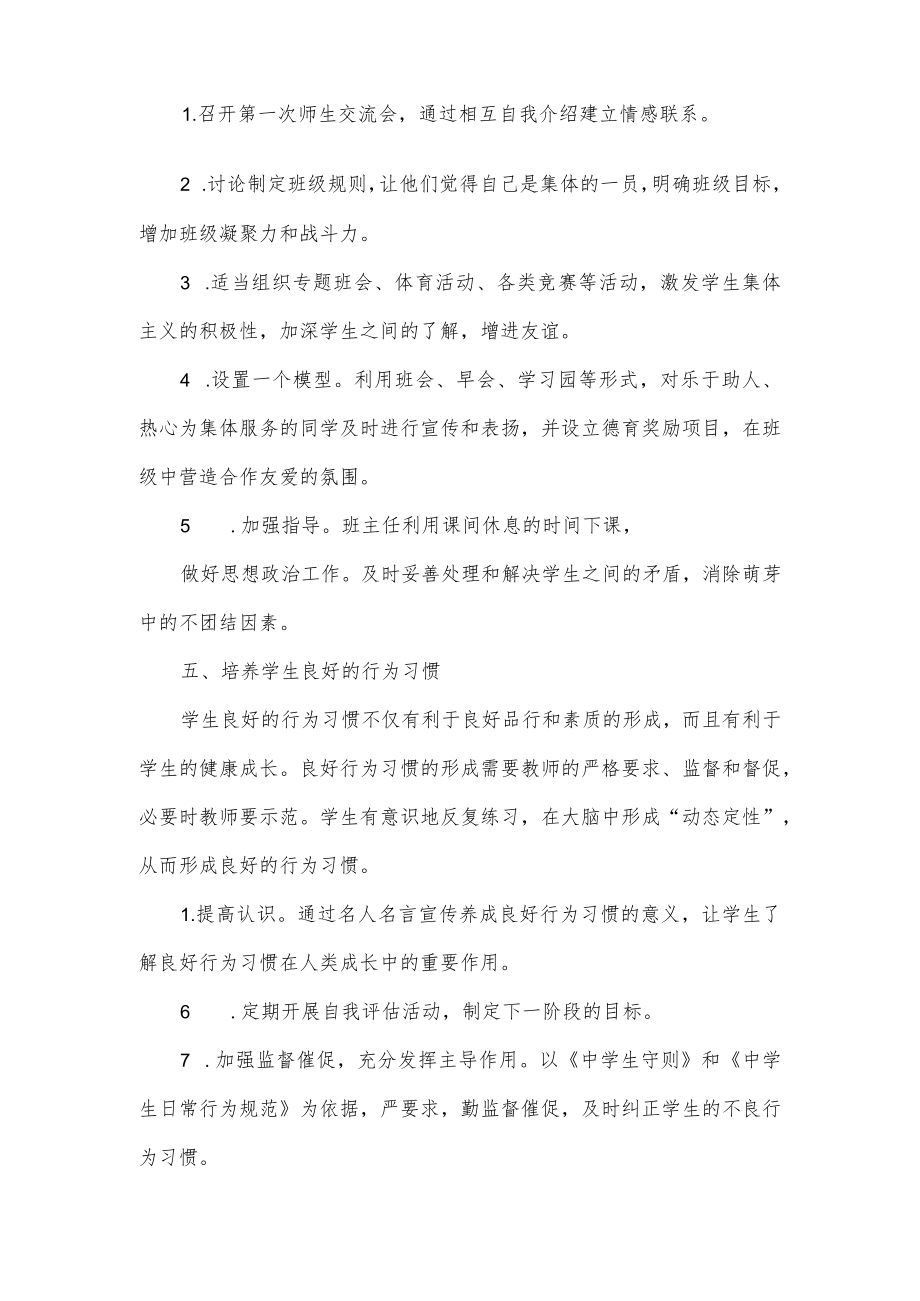 班主任工作计划.docx_第3页