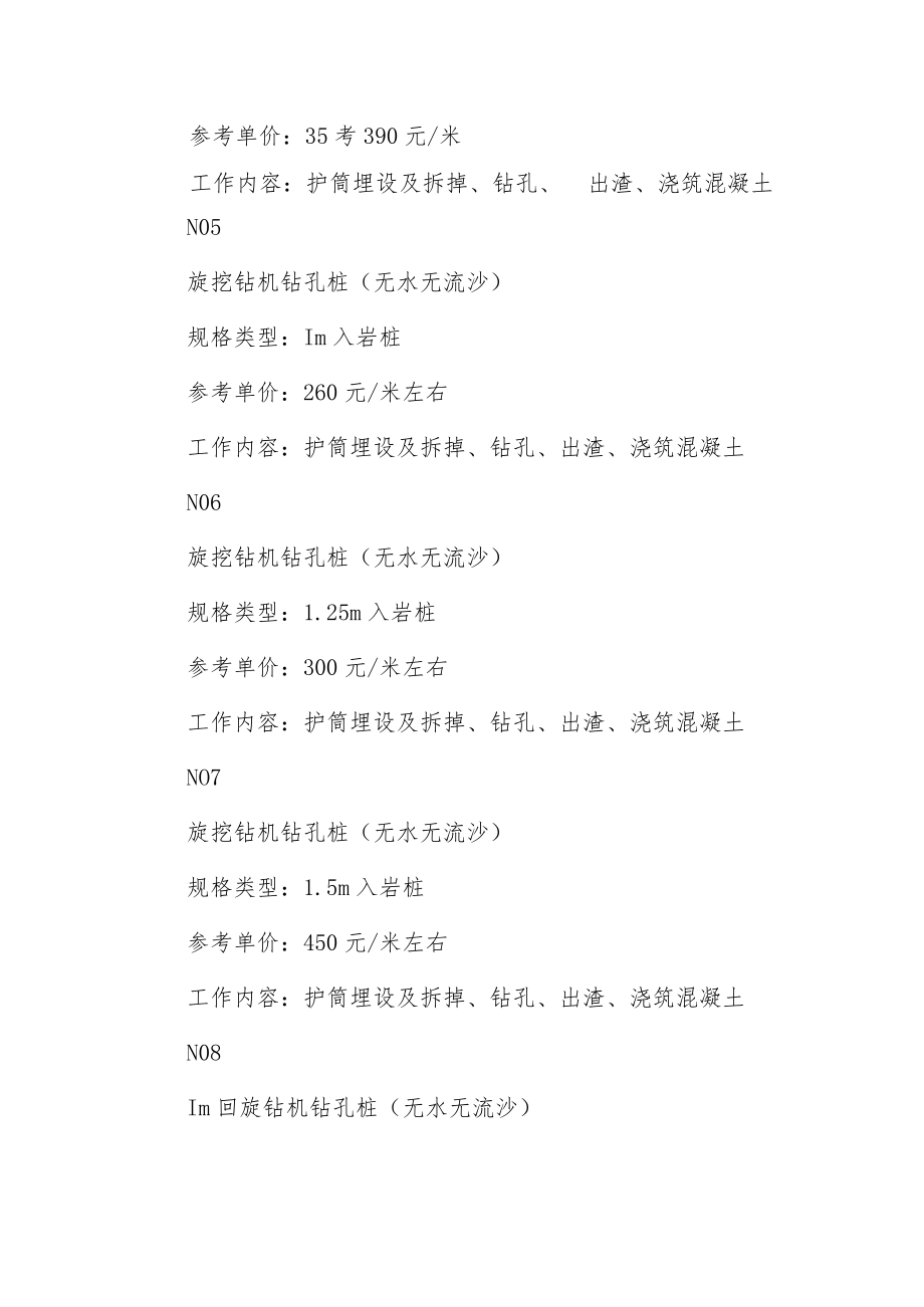 桩基清包工价格汇总.docx_第2页