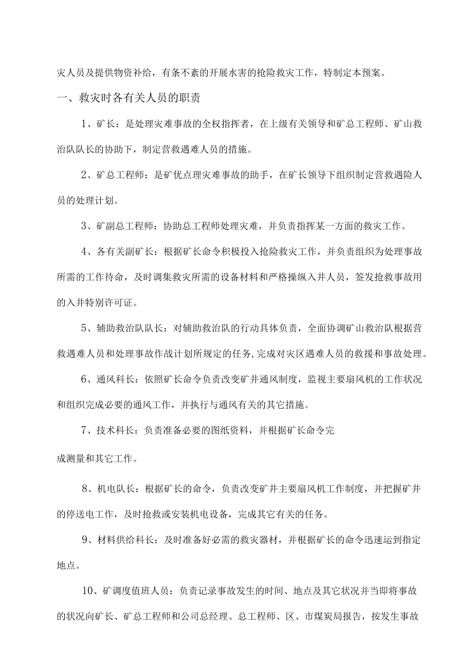 防治水应急预案（12页）.docx_第2页