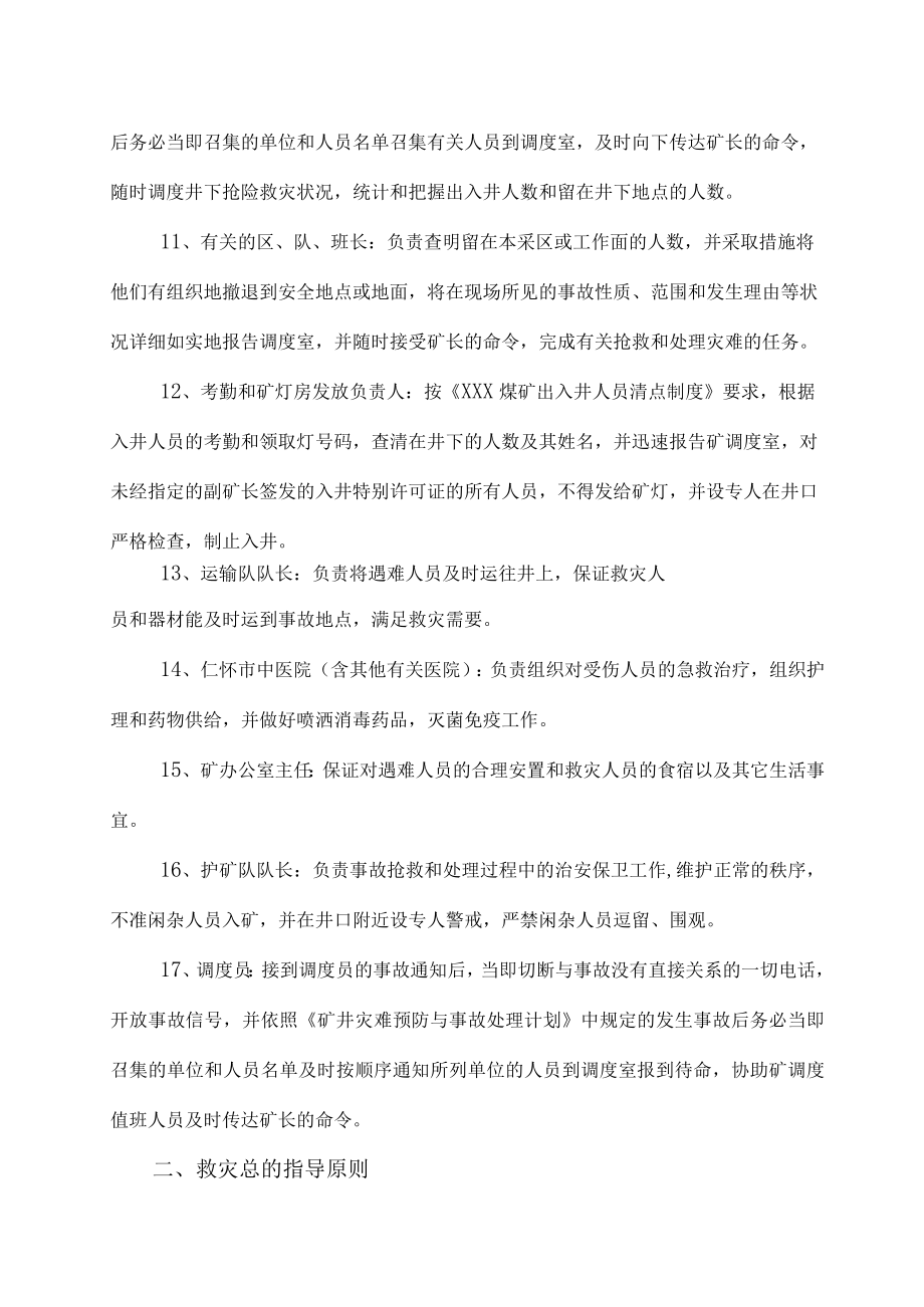 防治水应急预案（12页）.docx_第3页