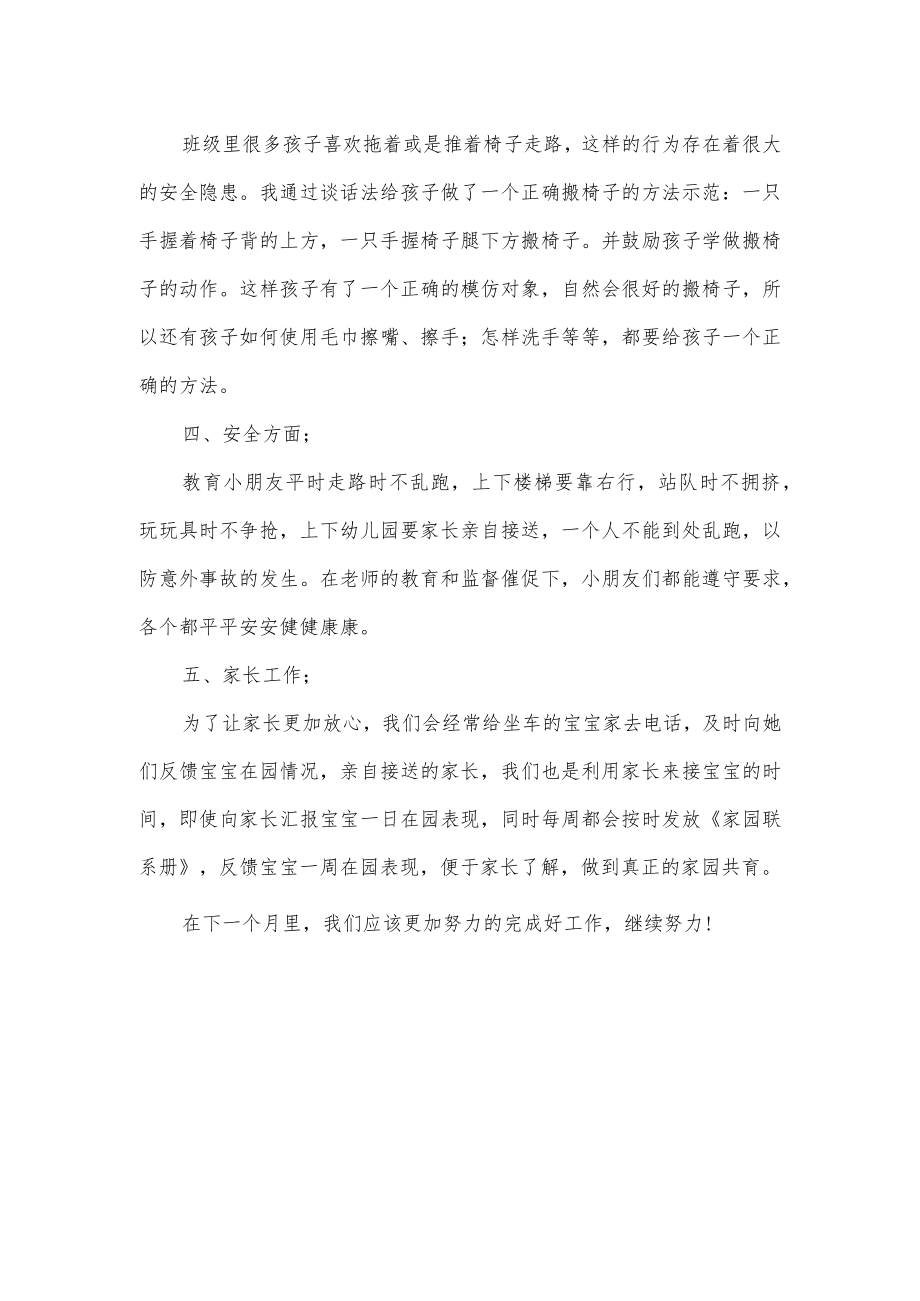 小班十月份的工作总结.docx_第2页