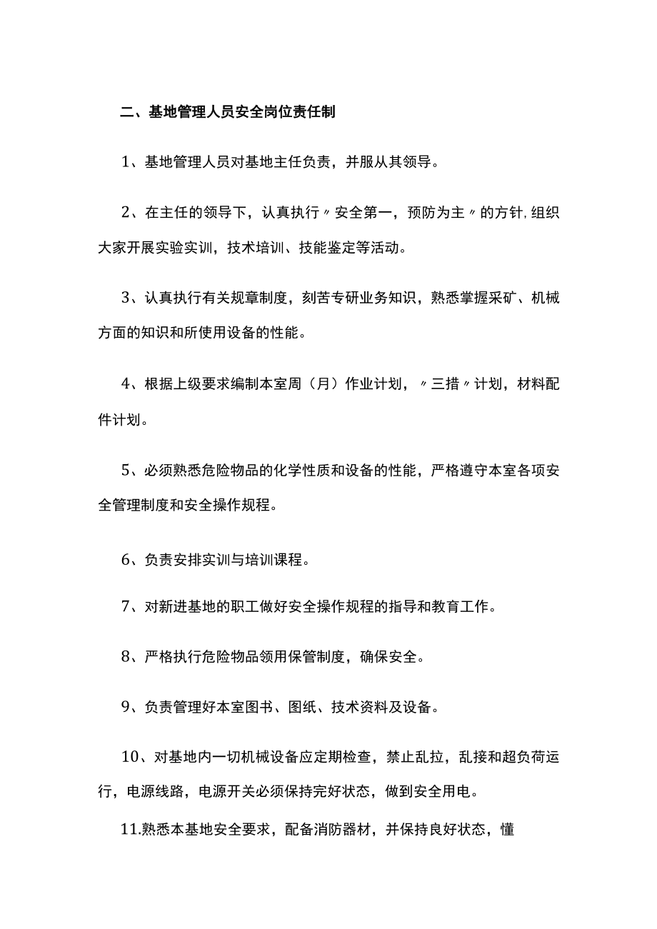 实训基地安全岗位责任制.docx_第2页