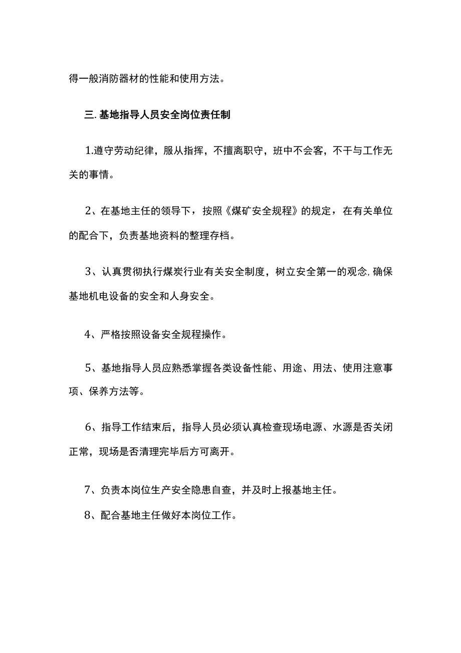 实训基地安全岗位责任制.docx_第3页