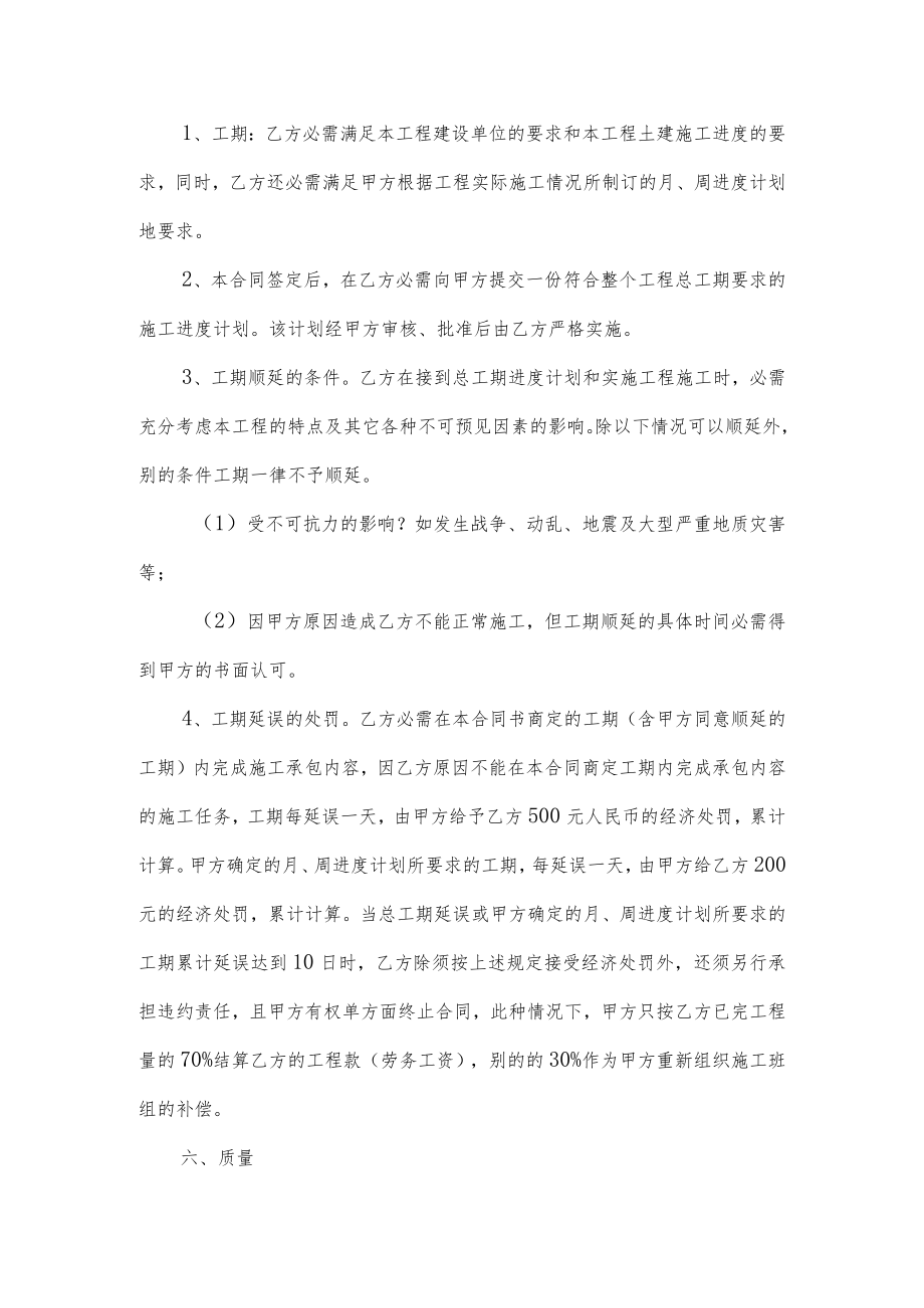 消防安装承包合同.docx_第3页