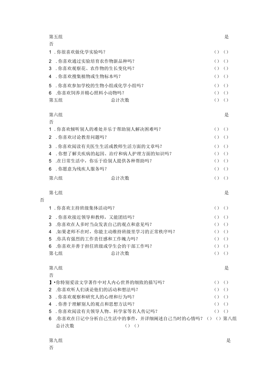 心理学职业兴趣测验口测试题.docx_第2页