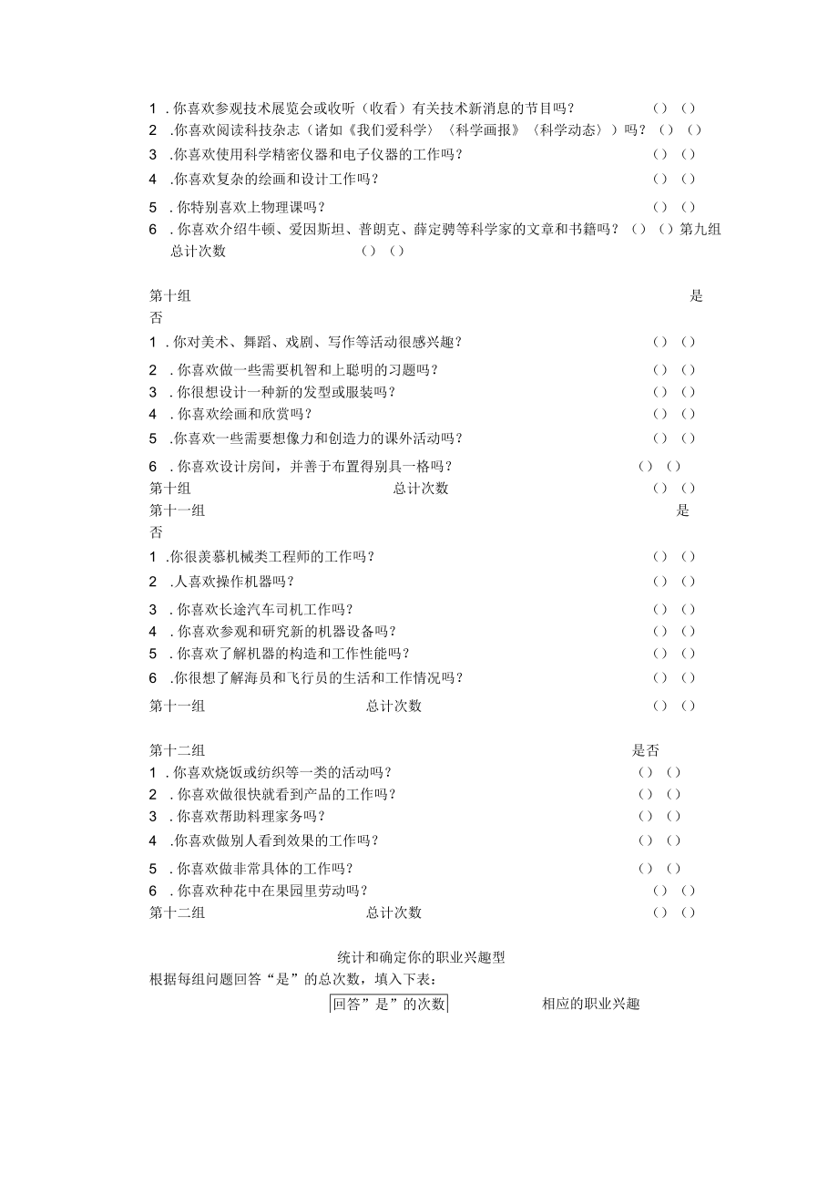 心理学职业兴趣测验口测试题.docx_第3页