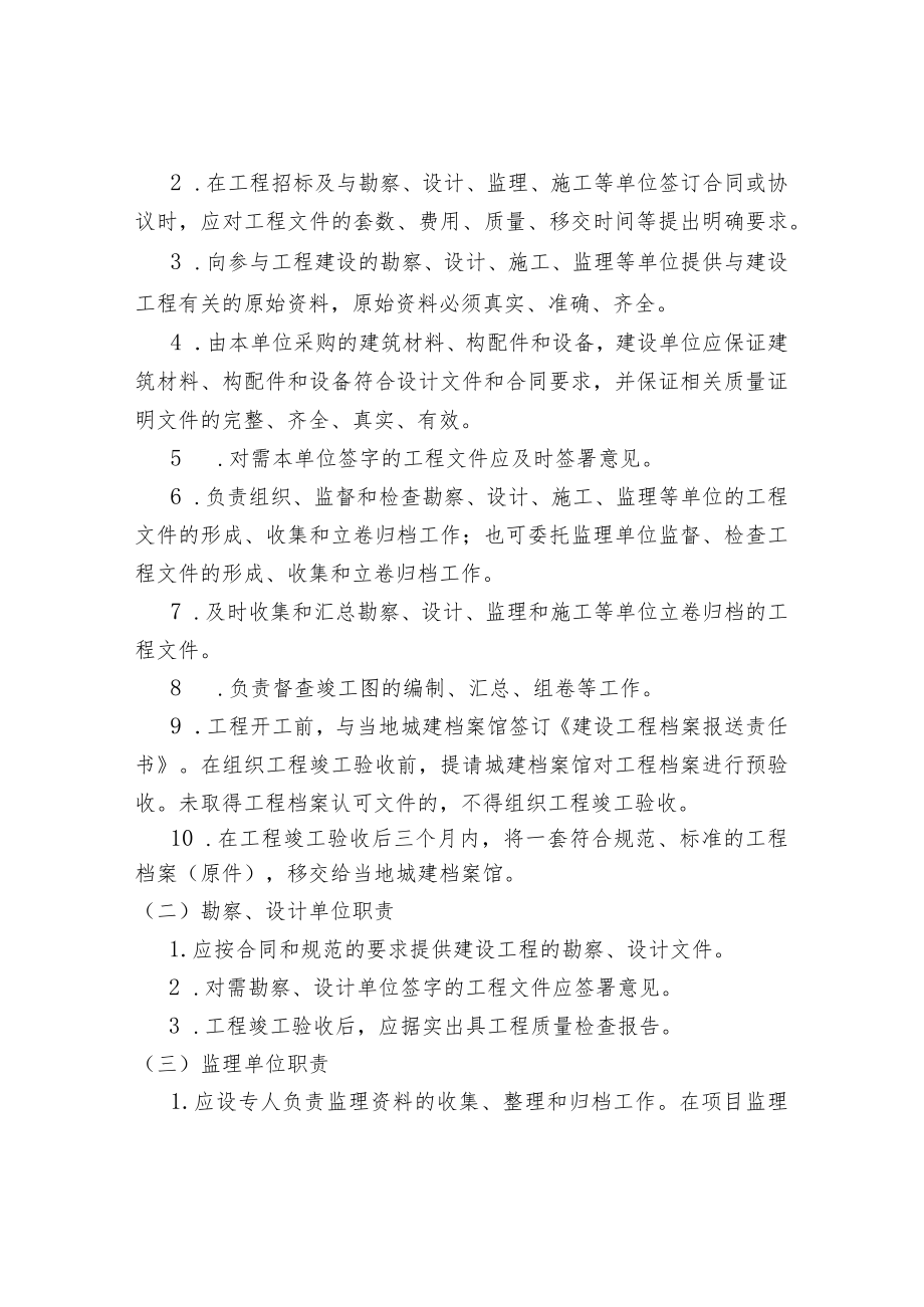 工程文件归档与管理职责.docx_第2页