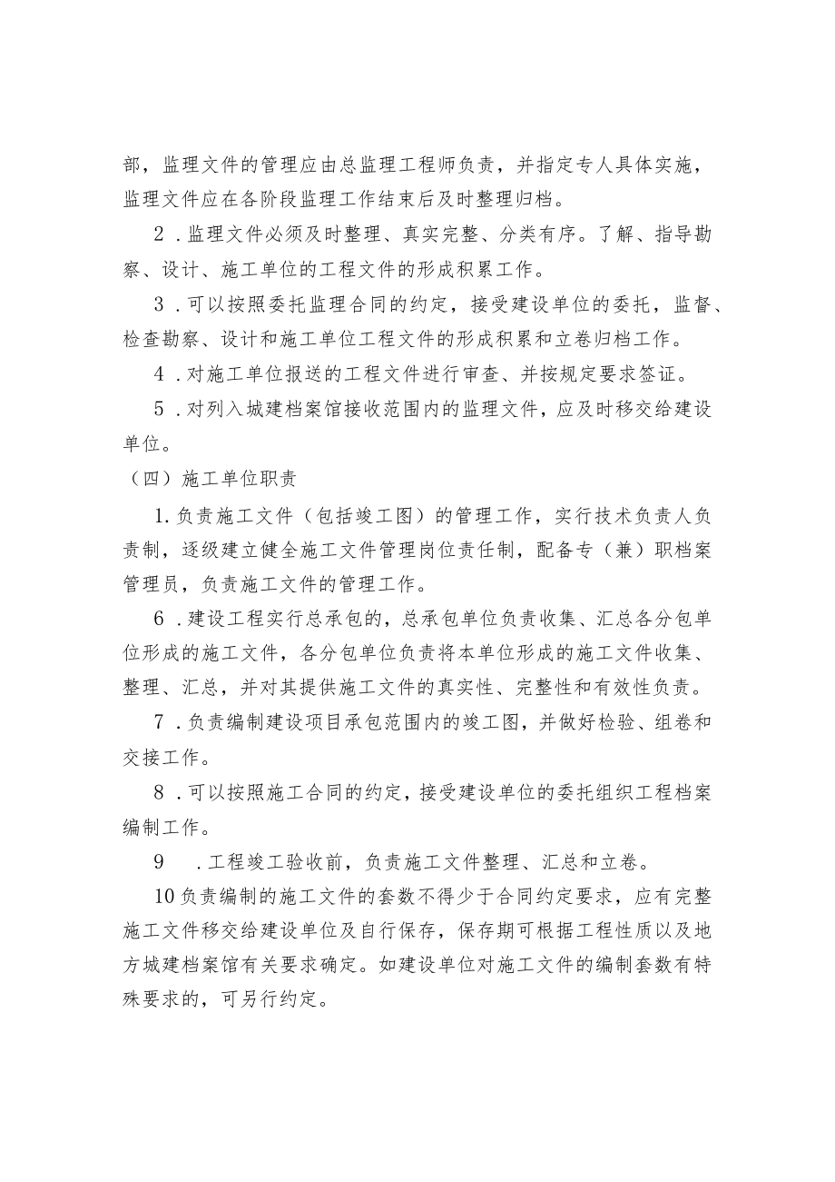 工程文件归档与管理职责.docx_第3页