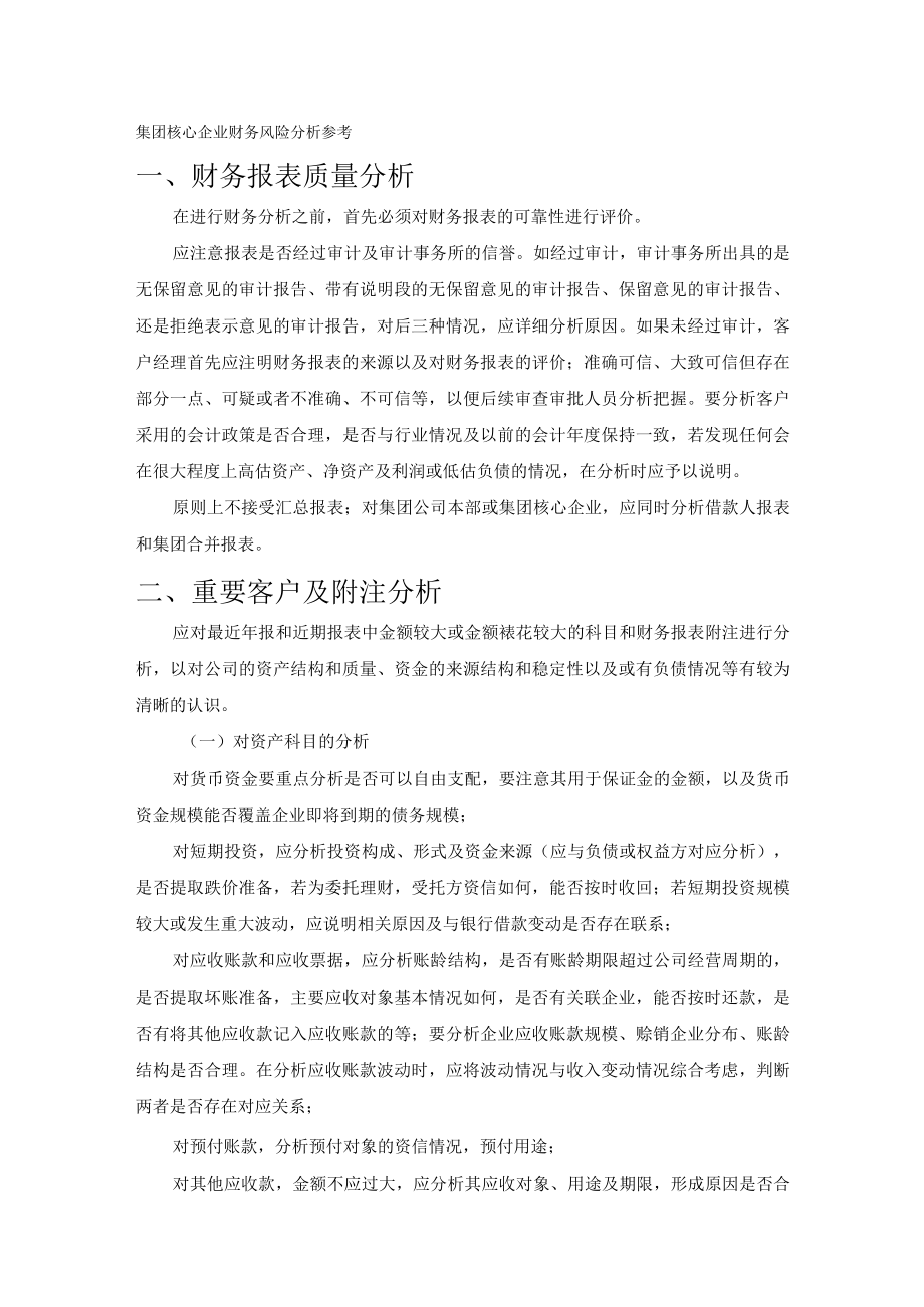 集团核心企业财务风险分析参考.docx_第1页