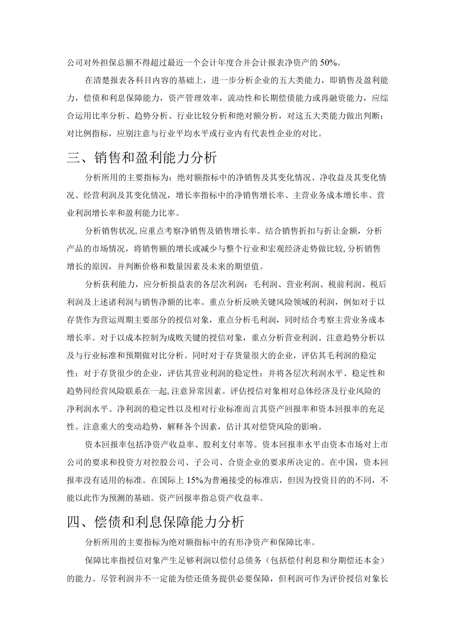 集团核心企业财务风险分析参考.docx_第3页