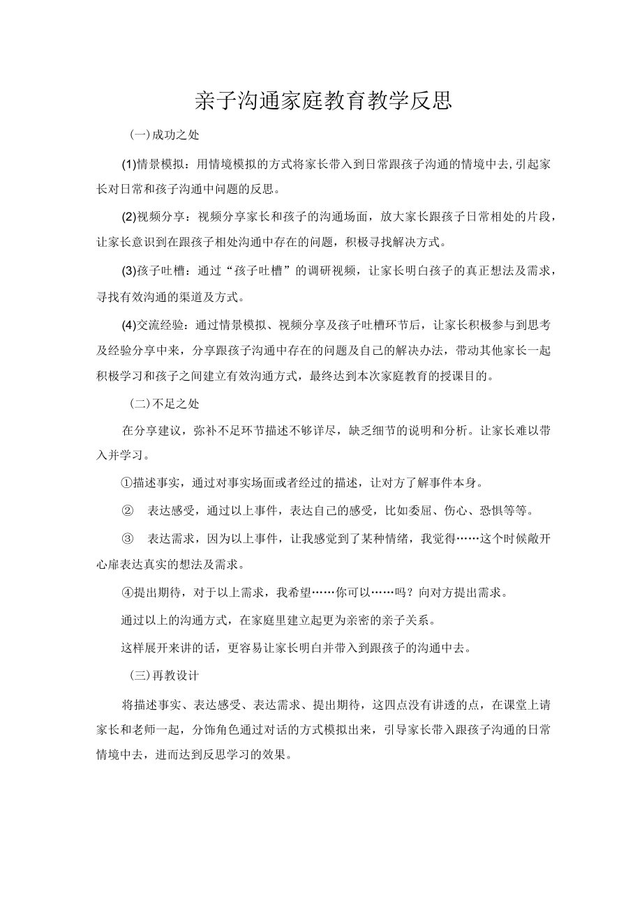 教学反思.docx_第1页