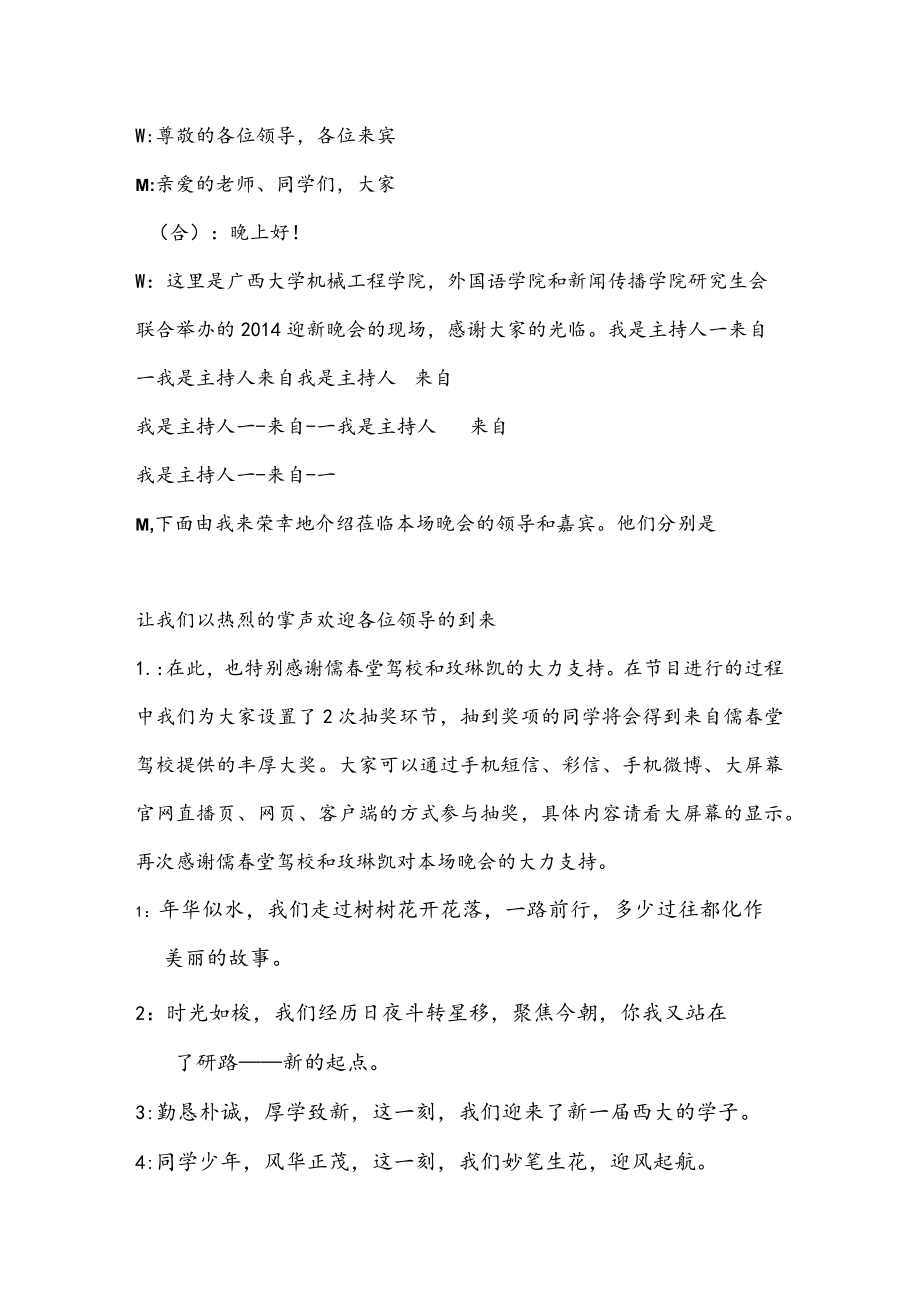 迎新晚会主持词.docx_第1页