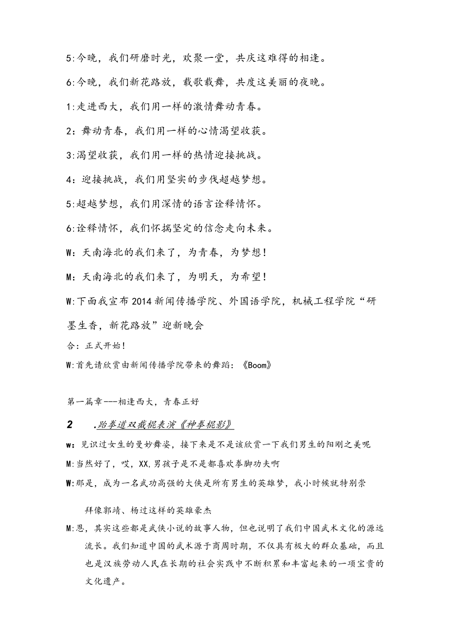 迎新晚会主持词.docx_第2页