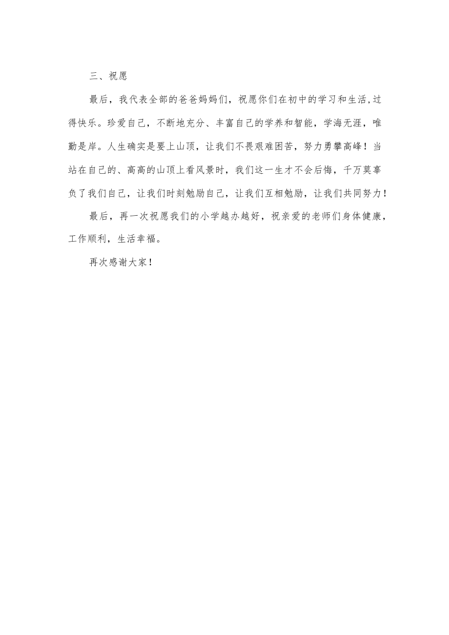 小学毕业典礼学生家长代表发言稿.docx_第2页