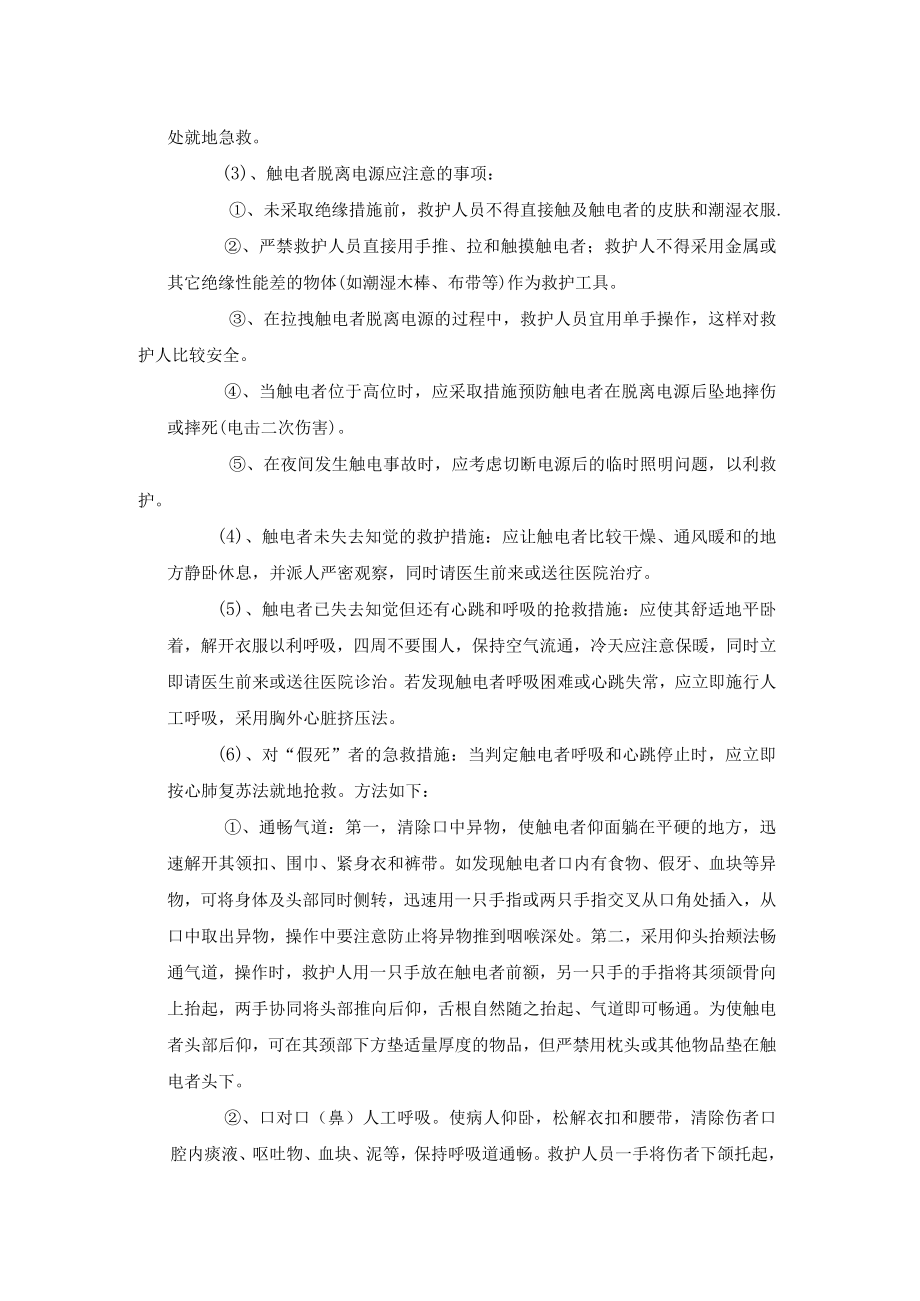 机场安全生产发生触电事故应急救援预案.docx_第3页