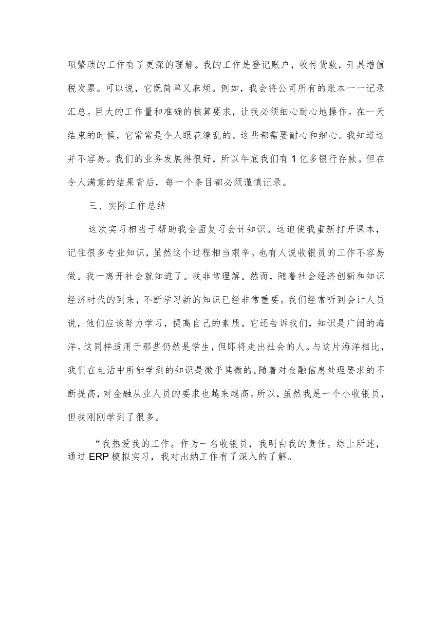 收银员实习总结.docx_第3页