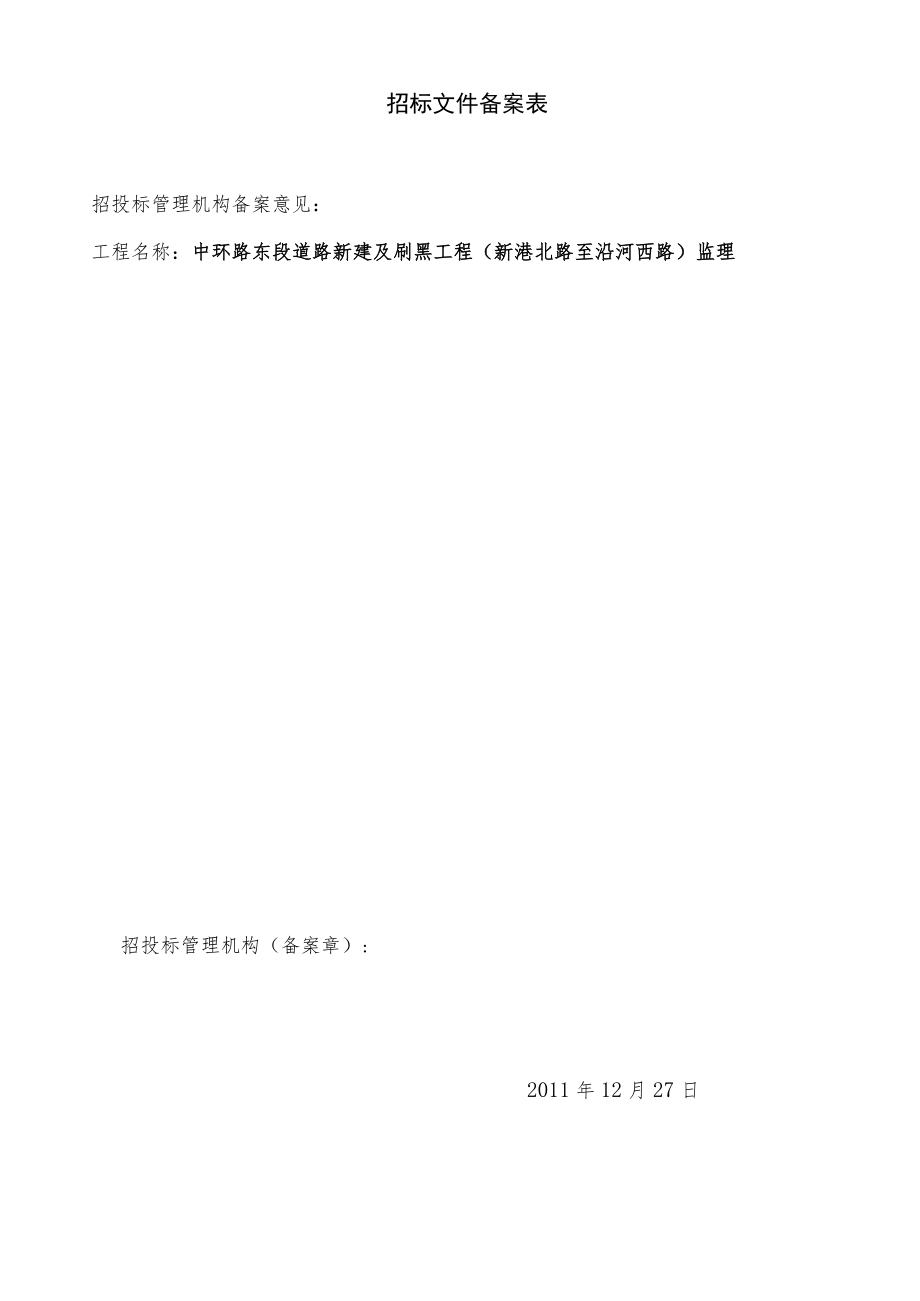 招标文件备案表.docx_第1页