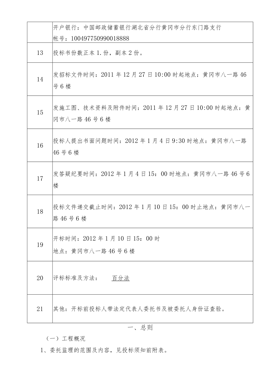 招标文件备案表.docx_第3页