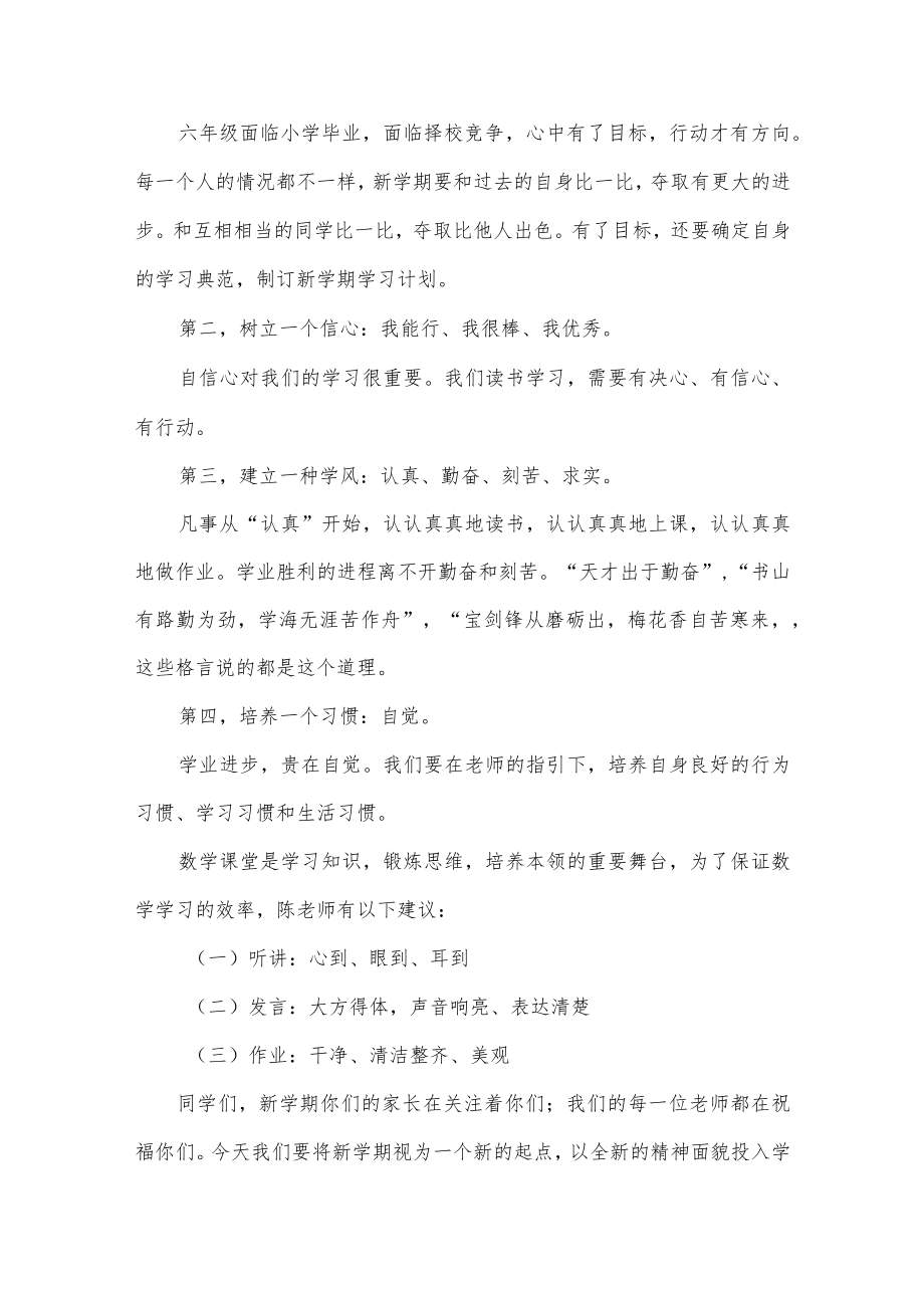 小学班主任工作总结十三篇.docx_第2页