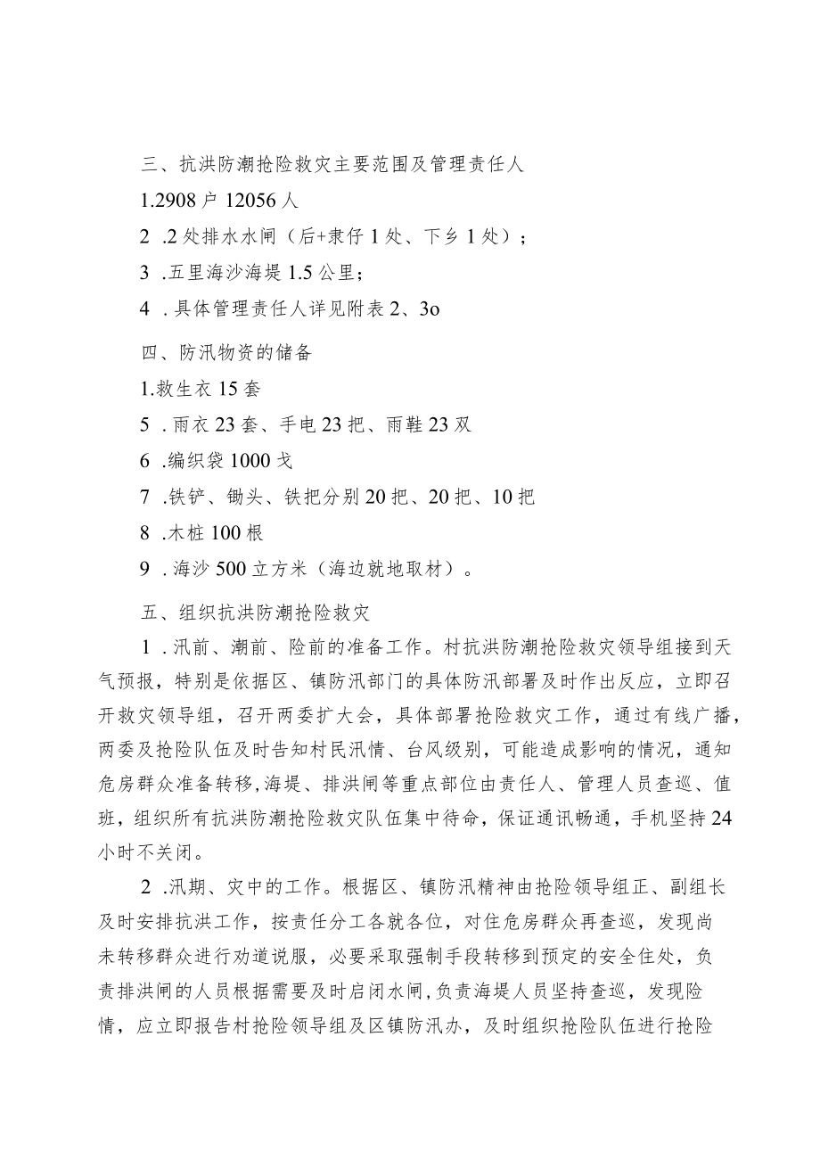 郭厝村防汛抢险救灾工作预案.docx_第2页