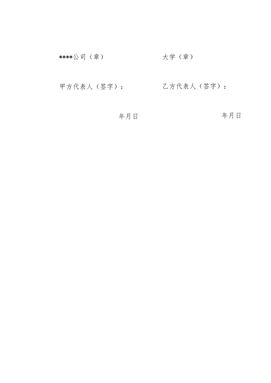 校企科技合作合同（示范文本）.docx_第3页