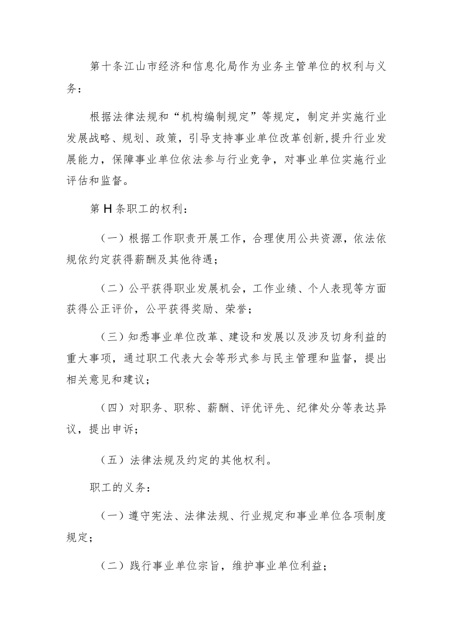 江山市中小企业发展服务中心章程.docx_第3页