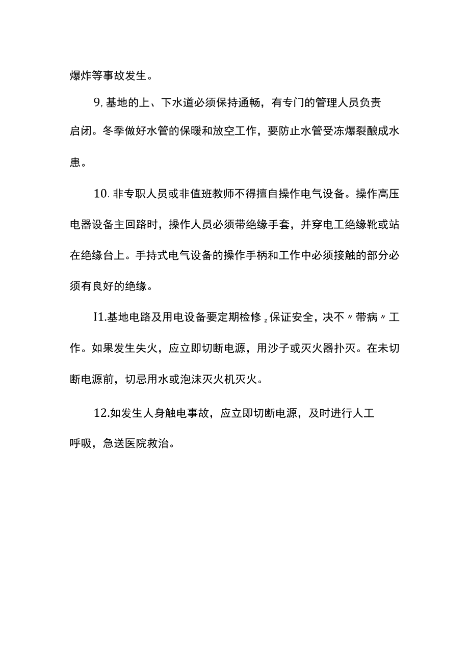 教学培训基地安全管理制度.docx_第3页