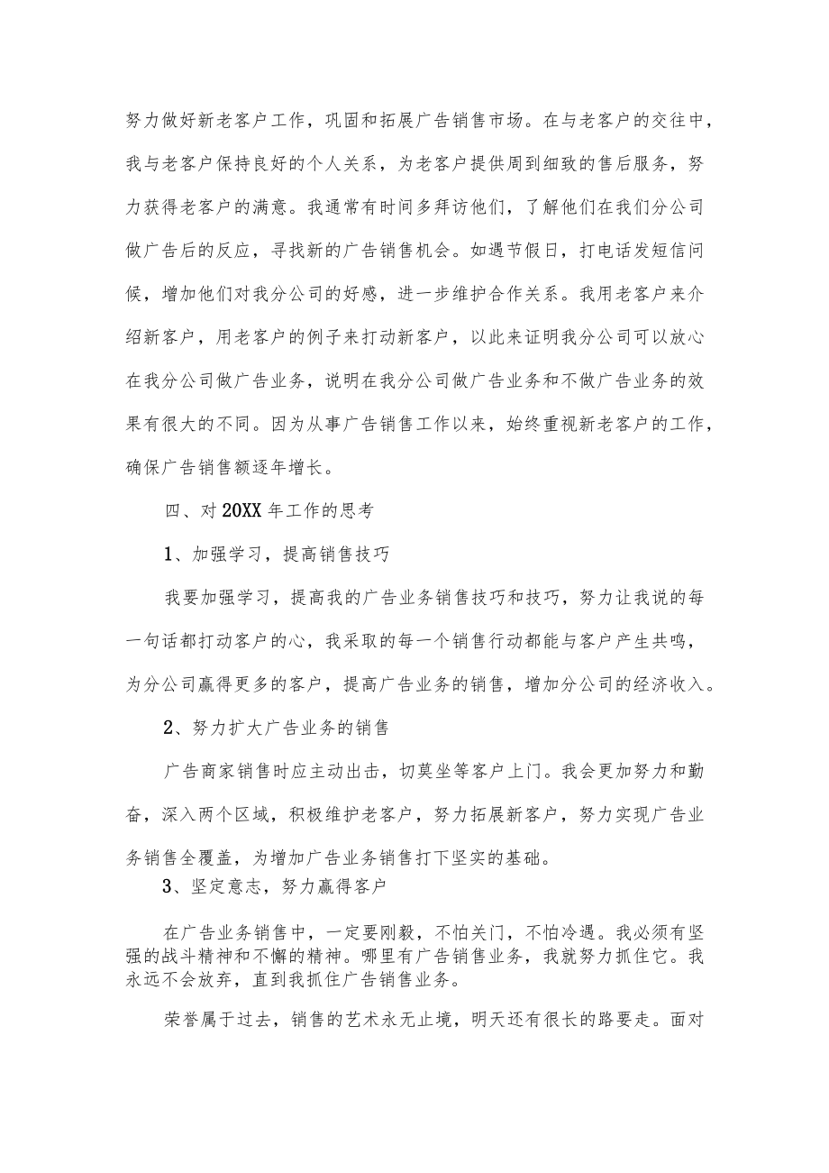 广告销售个人工作总结.docx_第3页