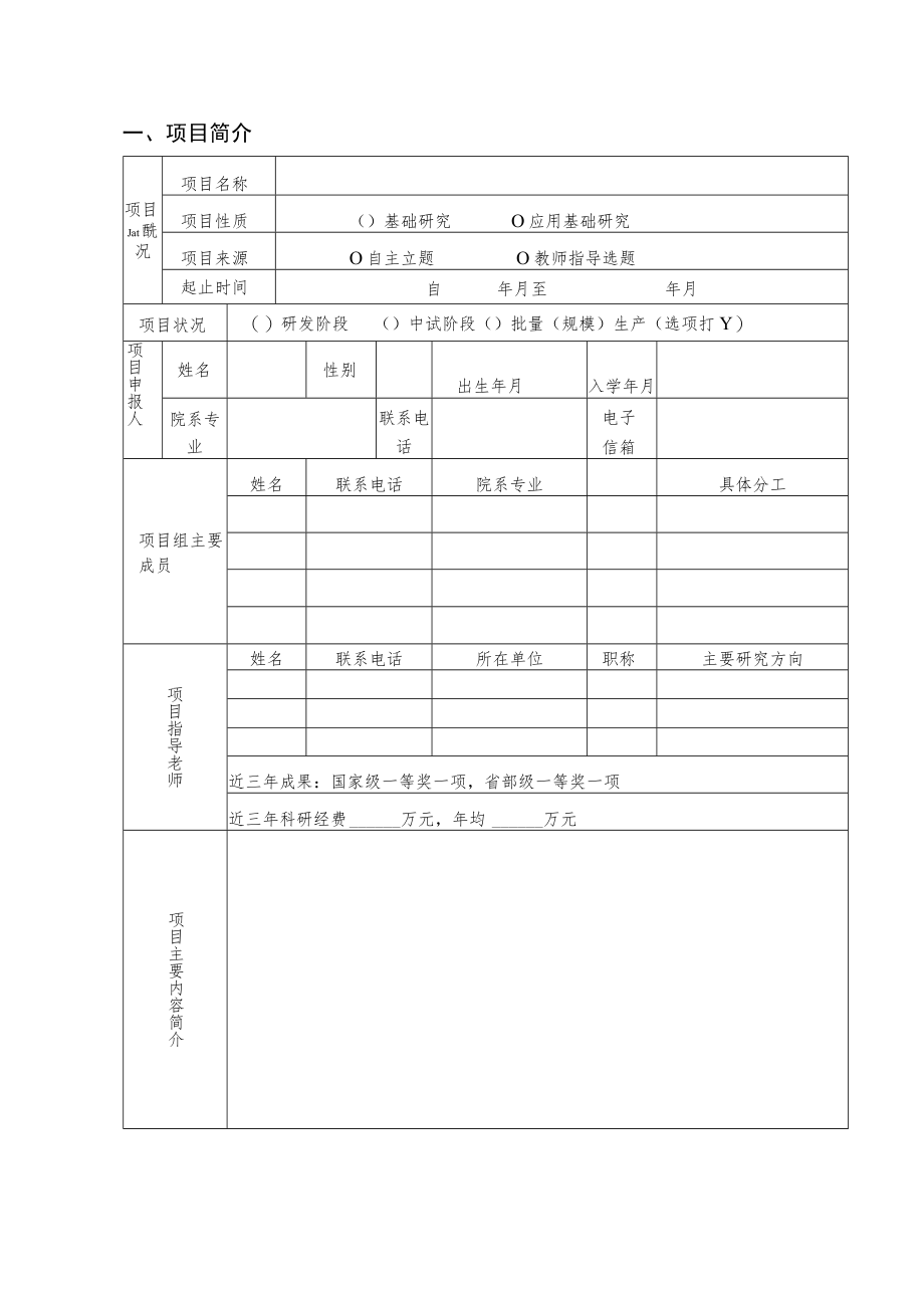 项目大学生科技成果推广项目申报书.docx_第3页