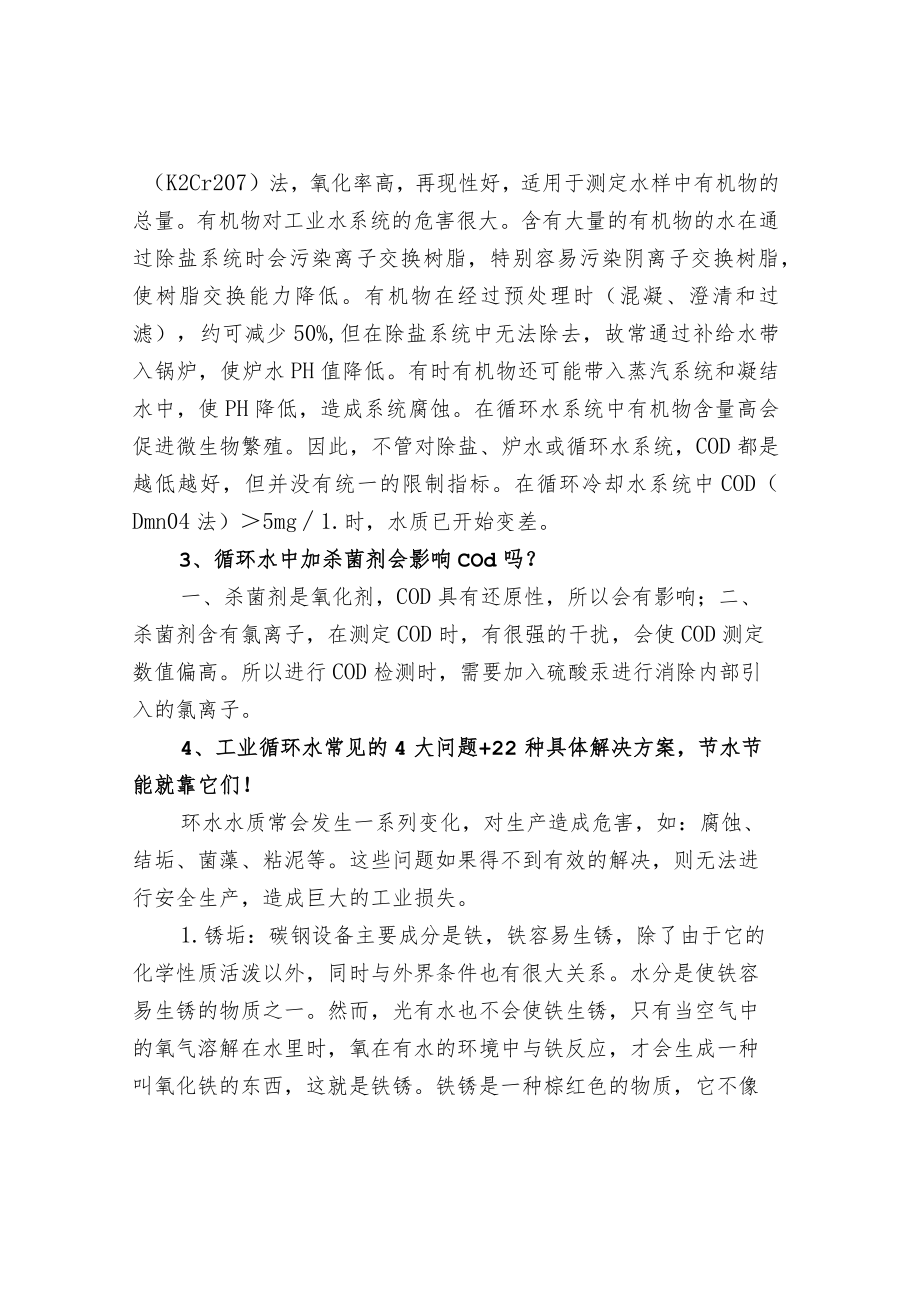 水质常规指标及应对措施.docx_第2页