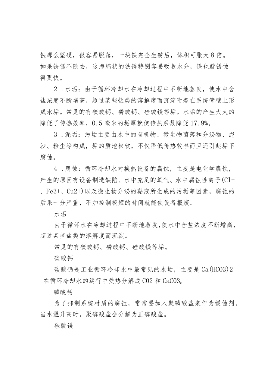 水质常规指标及应对措施.docx_第3页